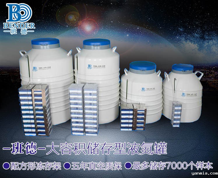 液氮罐