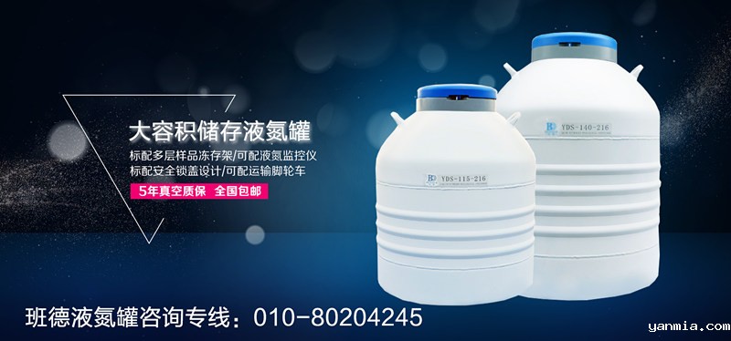 液氮罐